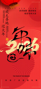 2026马年 