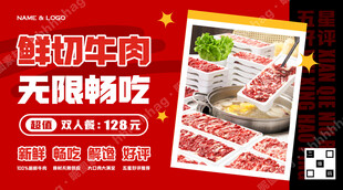 鲜切牛肉火锅海报