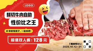鲜切牛肉火锅宣传