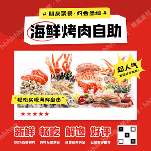 海鲜烤肉自助餐