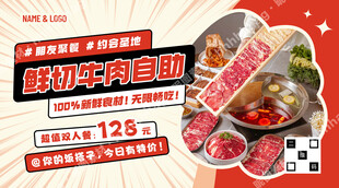 鲜切牛肉自助餐特价