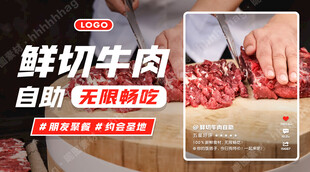 鲜切牛肉招牌海报