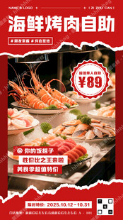 海鲜烤肉自助店招