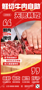 鲜切牛肉自助餐店招