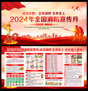 全民消防 生命至上