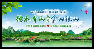 绿水青山就是金山银山