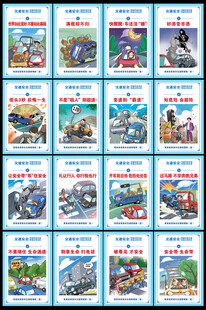 创建全国交通安全