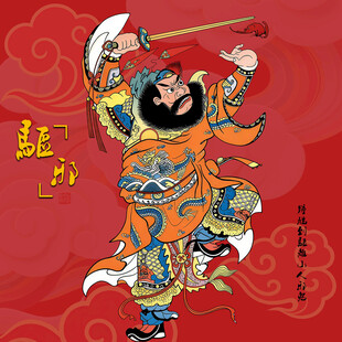 钟馗年画钟馗驱邪
