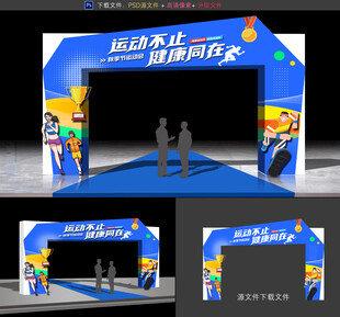 运动会拱门