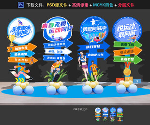 运动会美陈
