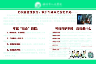 心绞痛急性发作救护车到来之前怎
