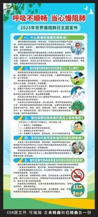 2025世界慢阻肺日展架