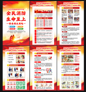 2025年全国消防日