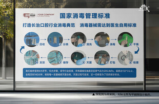 口腔国家消毒管理标准