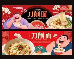 美味刀削面广告宣传图