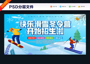 寒假冬令营报名海报