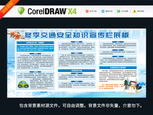 冬季交通安全知识