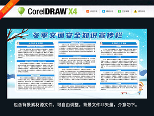 冬季交通安全知识