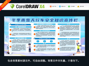 冬季安全行车知识宣传