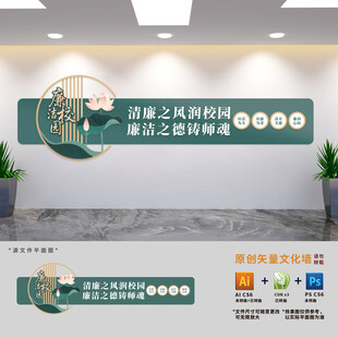 清廉学校展板文化墙