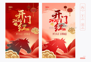 2026开门红海报