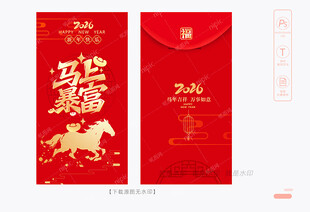 2026 马年红包