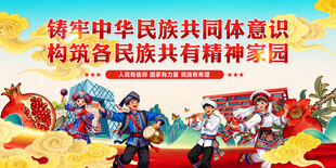 民族团结图片