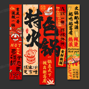火锅店海报挂画火锅店文化墙