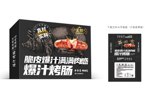 爆汁烤肠彩盒
