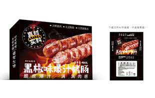 爆汁烤肠包装