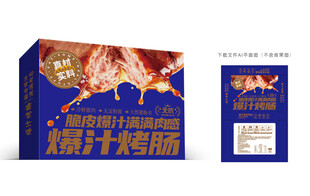 爆汁烤肠包装