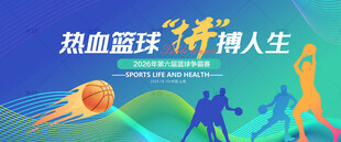 篮球赛