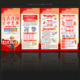 消防宣传月展架
