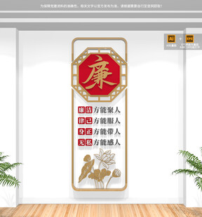 竖版廉洁标语文化墙