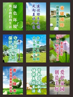 环境保护宣传牌