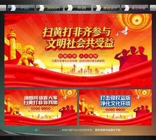 扫黄打非展板