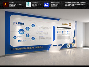 无人机科技文化墙