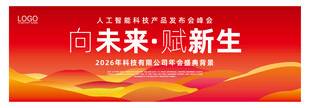 红色科技会议主视觉kv背景