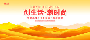 橙色会议发布会背景