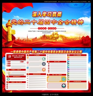 二十届四中全会