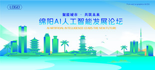 绵阳地标建筑AI智能