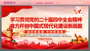 学习二十届四中全会精神活动