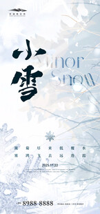 小雪
