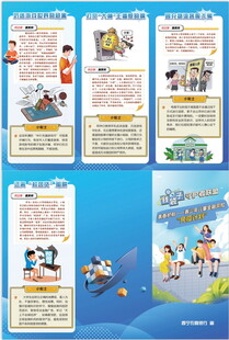 金融防骗四折页