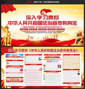 法治宣传教育法展板