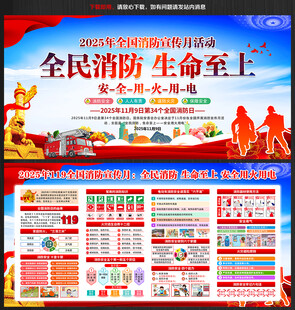 2025年消防宣传月
