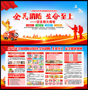 消防宣传月