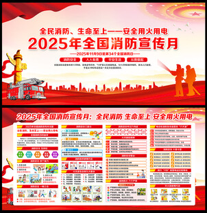 2025年消防日消防月海报