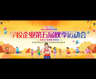 企业学校秋季运动会展板背景