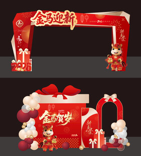 马年美陈门头矢量画面
